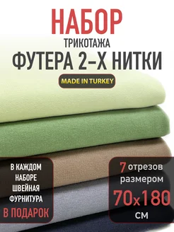 Набор футера 2-х нитки для рукоделия 7 отрезов СТОКТЕКС 273978679 купить за 1 679 ₽ в интернет-магазине Wildberries