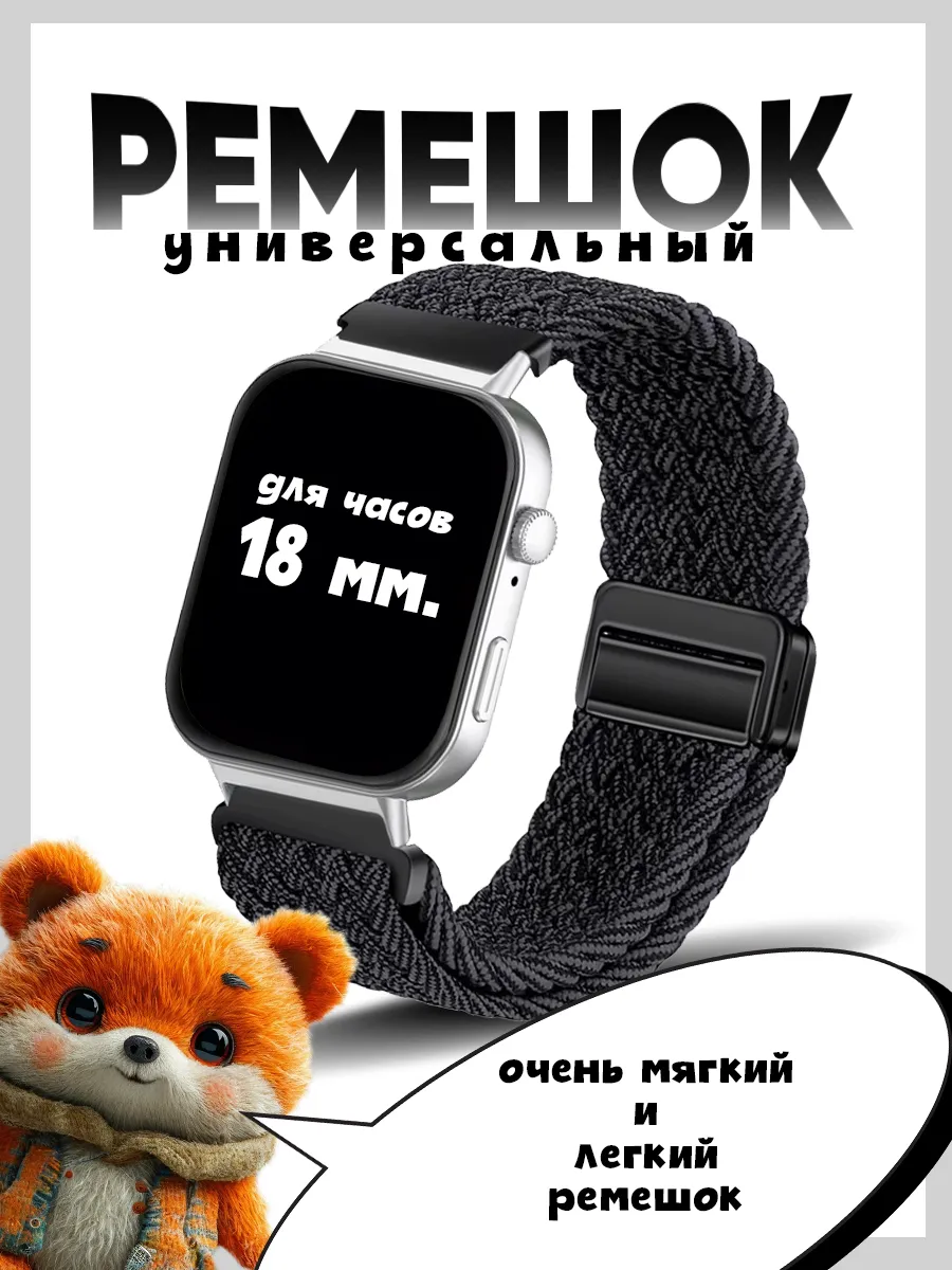 Нейлоновый ремешок для умных часов 18 мм