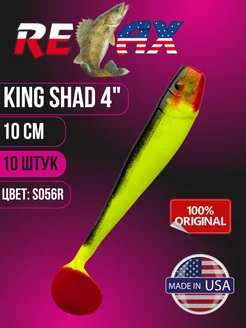 Силиконовые приманки Релакс King Shad 4" Relax 273981386 купить за 784 ₽ в интернет-магазине Wildberries