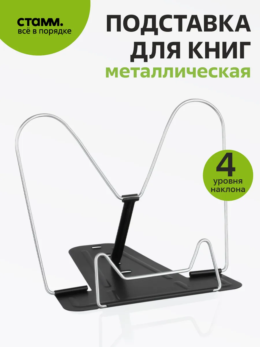 Металлическая подставка...
