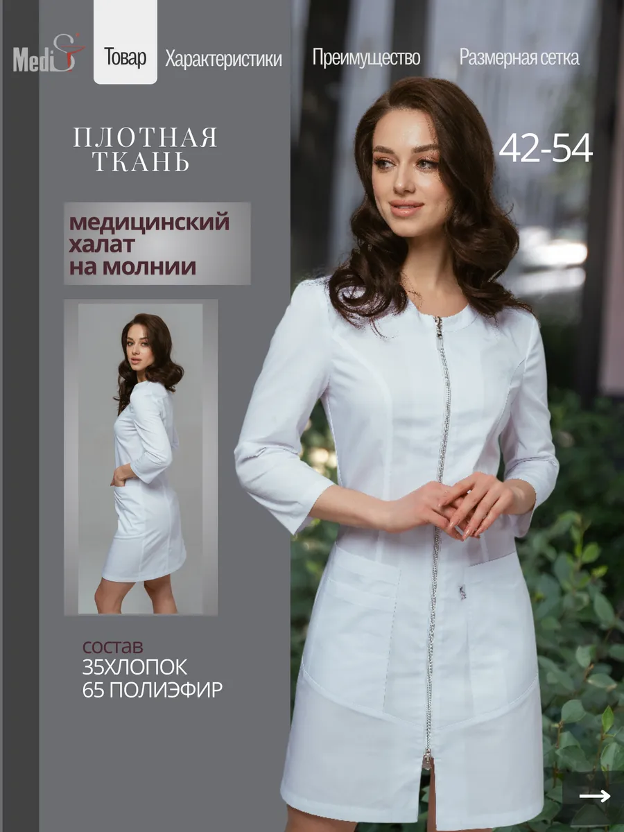 Халат медицинский на молнии