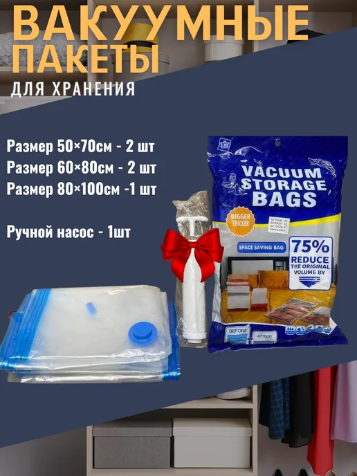 Товар для хранения вакуумные пакеты для одежды с клапаном насос в подарок, белый