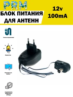 Блок питания антенны 12v 100mA