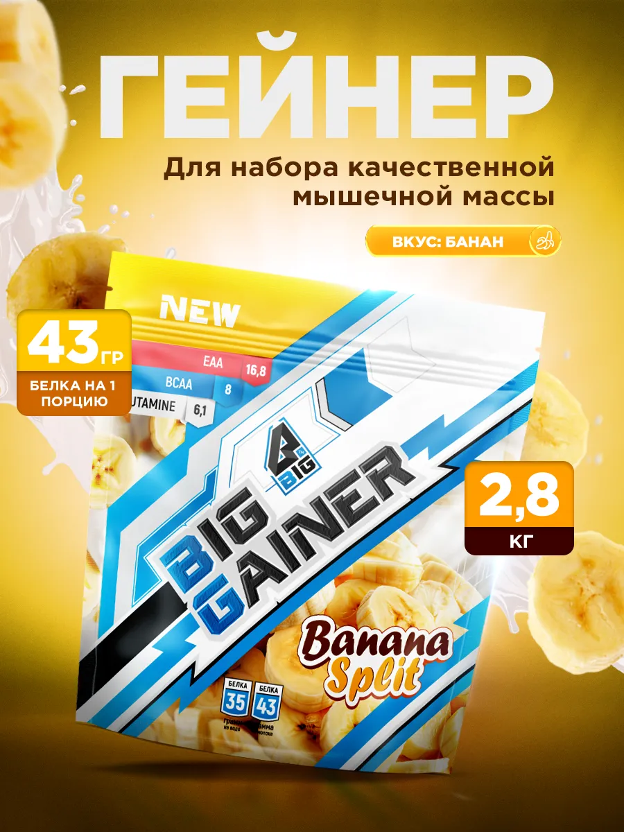 Гейнер 2,8 кг для быстрого набора массы высокобелковый углеводный без сахара