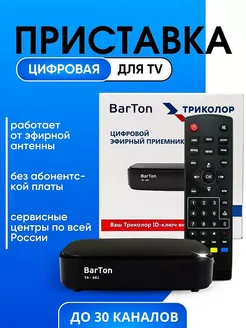 Цифровой приемник Barton TA-561 DVB-T2 BARTON 273986233 купить за 644 ₽ в интернет-магазине Wildberries