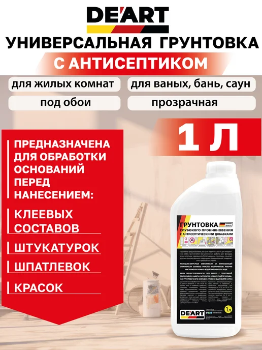 De’art Грунтовка для стен под обои и покраску 5л, 1 л