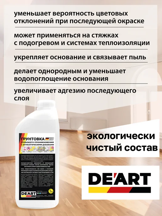 De’art Грунтовка для стен под обои и покраску 5л, 1 л, фото 2
