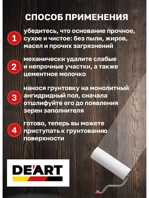 De’art Грунтовка для стен под обои и покраску 5л, 1 л, фото 4