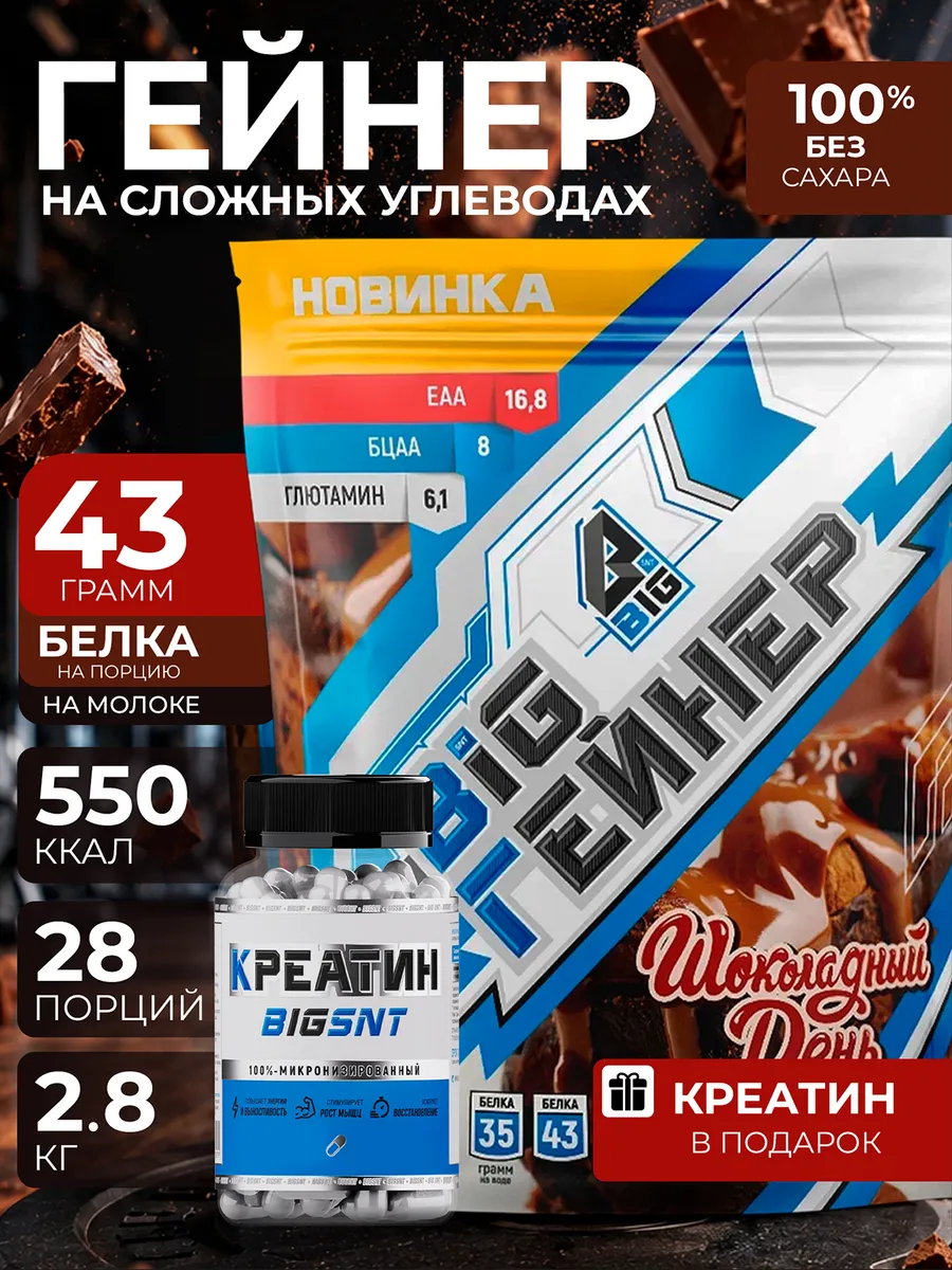 Гейнер 2,8 кг для быстрого набора массы высокобелковый углеводный без сахара