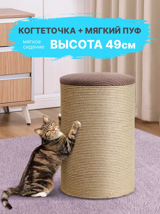 RICH BREED Когтеточка пуф для кошки напольная, коричневый