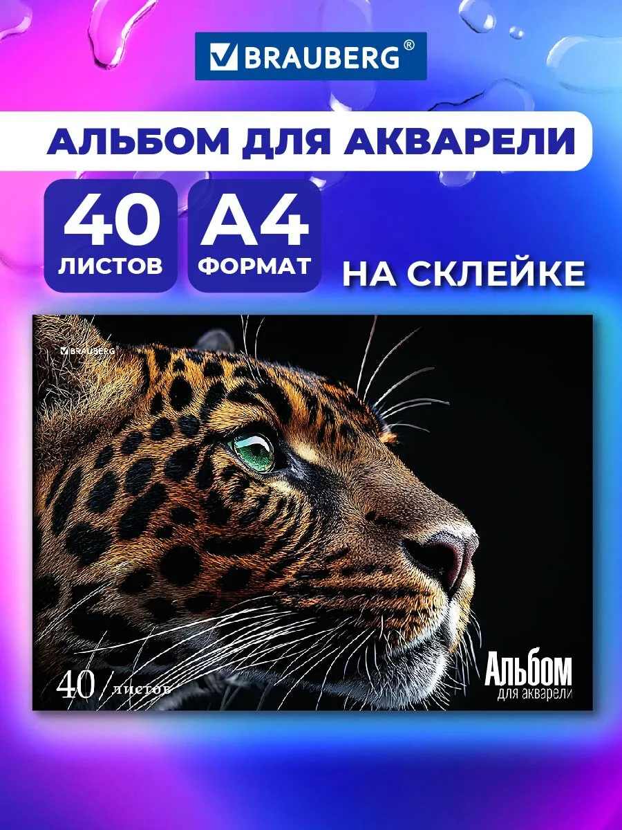 Альбом для рисования,...