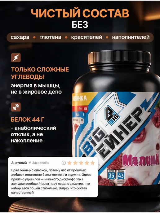 BIGSNT Гейнер 2,8 кг для быстрого набора массы высокобелковый углев…, 2,8 кг, фото 2