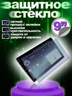 Защитное стекло 9 дюймов SOUND WAVE 273994029 купить за 404 ₽ в интернет-магазине Wildberries