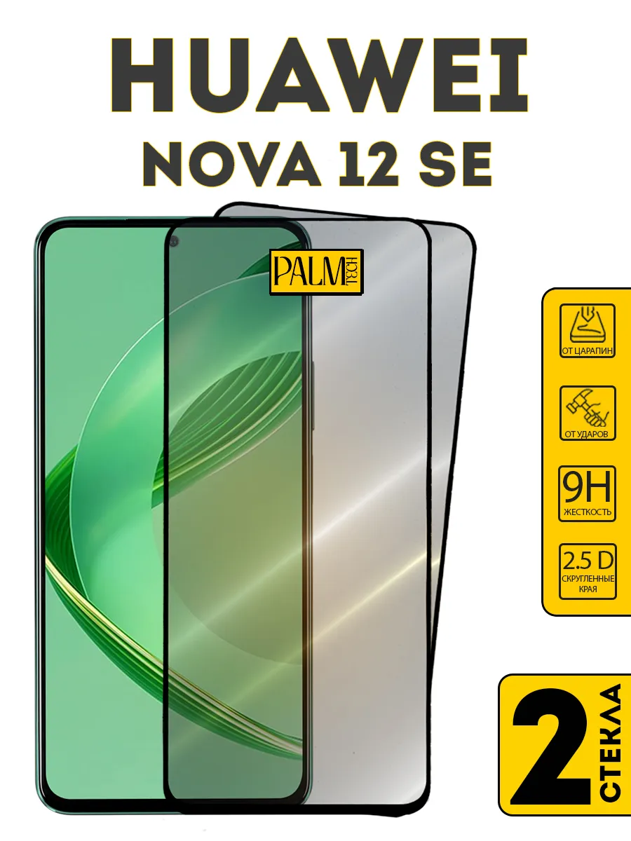 Защитное стекло для HUAWEI NOVA 12 SE