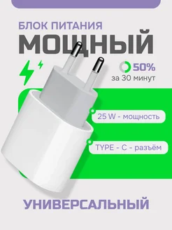 Блок быстрой зарядки Type-C для iPhone и Android