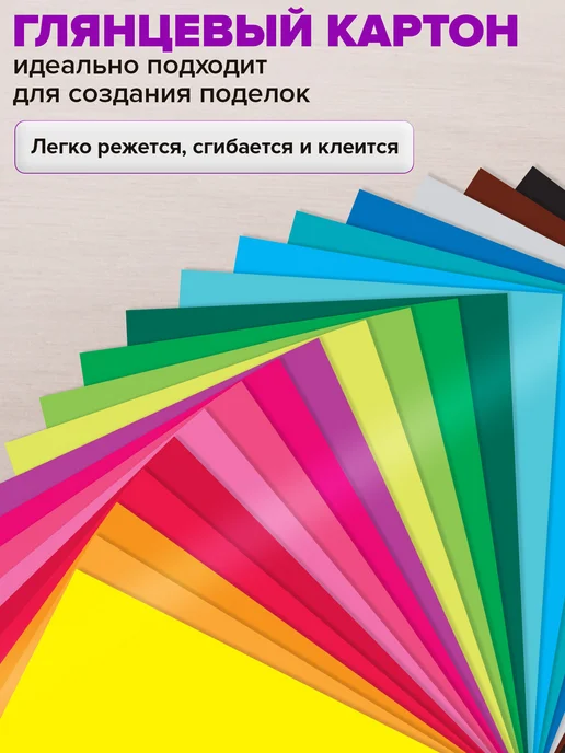 Brauberg Цветной картон для школы набор А4 мелованный 80 л 20 цв, 80 л, фото 2
