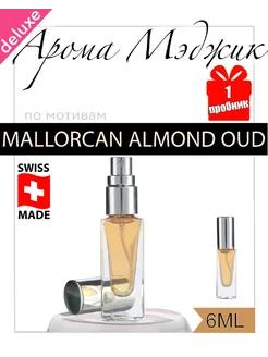 Духи Mallorcan Almond Oud Миндальный Уд Майорки Арома Мэджик 273999529 купить за 660 ₽ в интернет-магазине Wildberries