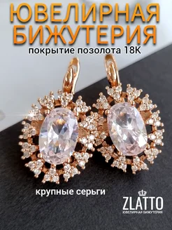 Серьги с крупным камнем бижутерия ZLATTO 274002319 купить за 516 ₽ в интернет-магазине Wildberries