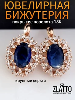 Серьги с крупным камнем бижутерия ZLATTO 274002322 купить за 516 ₽ в интернет-магазине Wildberries