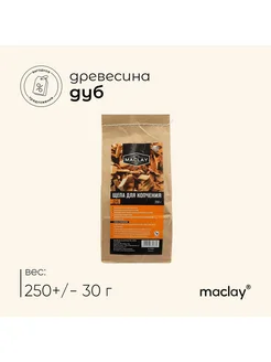 Щепа для копчения Дуб 250 г