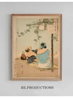 Постер A Couple Enjoying the - Tsukioka Yoshitoshi