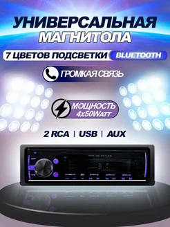 Автомагнитола 1DIN с Bluetooth для автомобиля