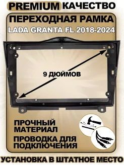 Переходная рамка Lada Granta Cross FL 2018-2024