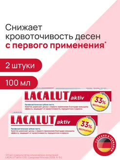 Aktiv при кровоточивости дёсен 100 мл 2шт LACALUT 274003737 купить за 552 ₽ в интернет-магазине Wildberries