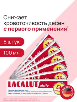 Aktiv при кровоточивости дёсен 100 мл 6шт LACALUT 274003740 купить за 1 482 ₽ в интернет-магазине Wildberries