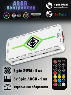 Контроллер вентиляторов 5V 3PIN ARGB/4pin pwm SATA + ДУ CROCOdeal 274004612 купить за 829 ₽ в интернет-магазине Wildberries