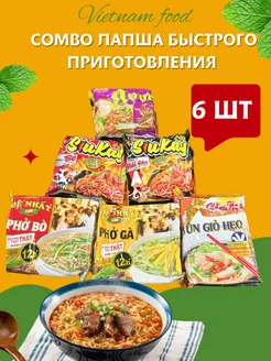 Набор азиатской лапши со разнообразными вкусами 6шт