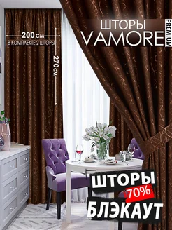 Шторы блэкаут 70% / 2 шт размером 200x270 см каждая VEGA.SALON 274007830 купить за 2 822 ₽ в интернет-магазине Wildberries