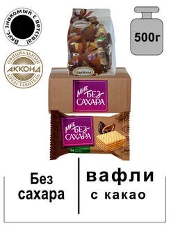 Вафли Без сахара (с какао) 500 гр