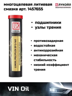 Смазка многоцелевая LUKOIL ПОЛИФЛЕКС ЕР 2-160 0,4кг