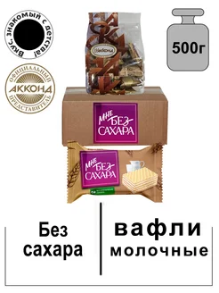 Вафли Без сахара (молочные) 500 гр