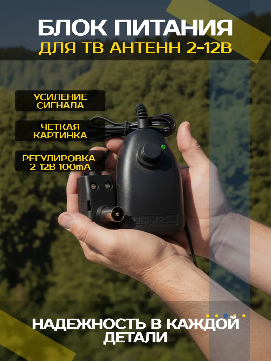Блок питания антенны 2-12v 100mA c регулировкой