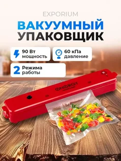 Вакуумный упаковщик EN-562, красный