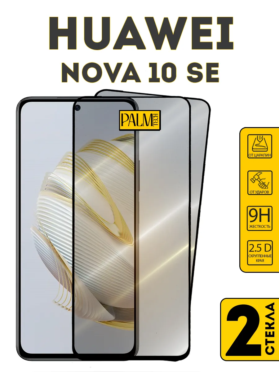 Защитное стекло для HUAWEI NOVA 10 SE