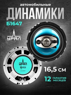 Динамики урал 16 см Ural 274017183 купить за 2 418 ₽ в интернет-магазине Wildberries