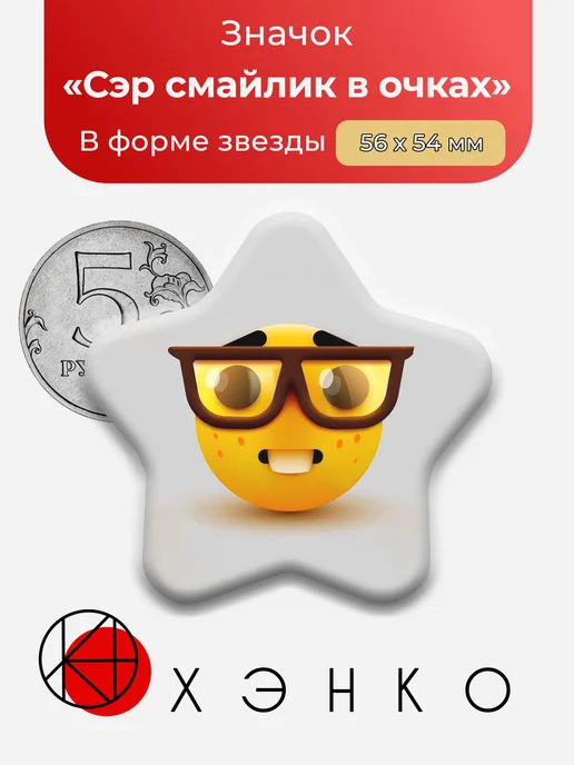 Сэр умный смайлик в очках батаник