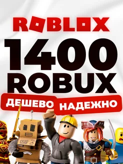 Карта пополнения 1400 Robux Роблокс Робакс Roblox 274019900 купить за 1 244 ₽ в интернет-магазине Wildberries