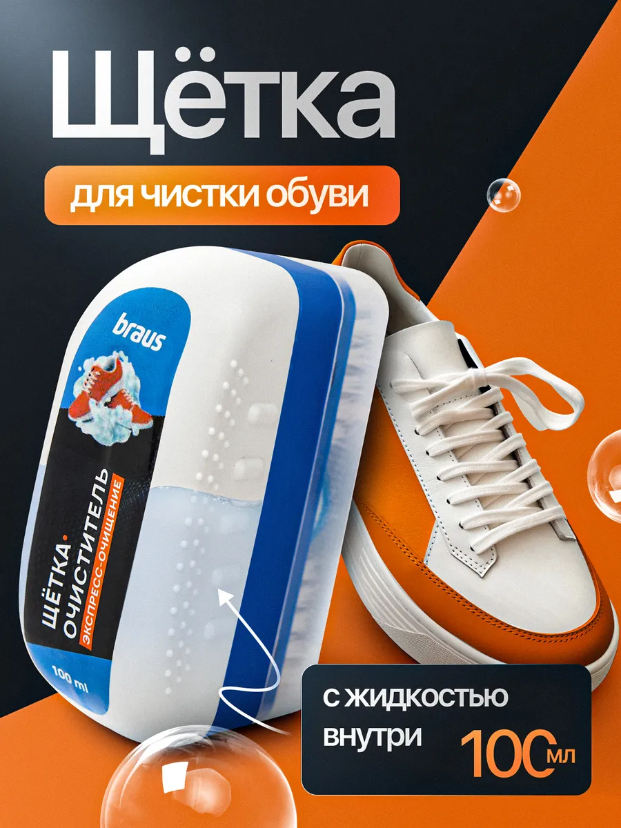Губка для обуви с жидкостью щетка пена очиститель кроссовок