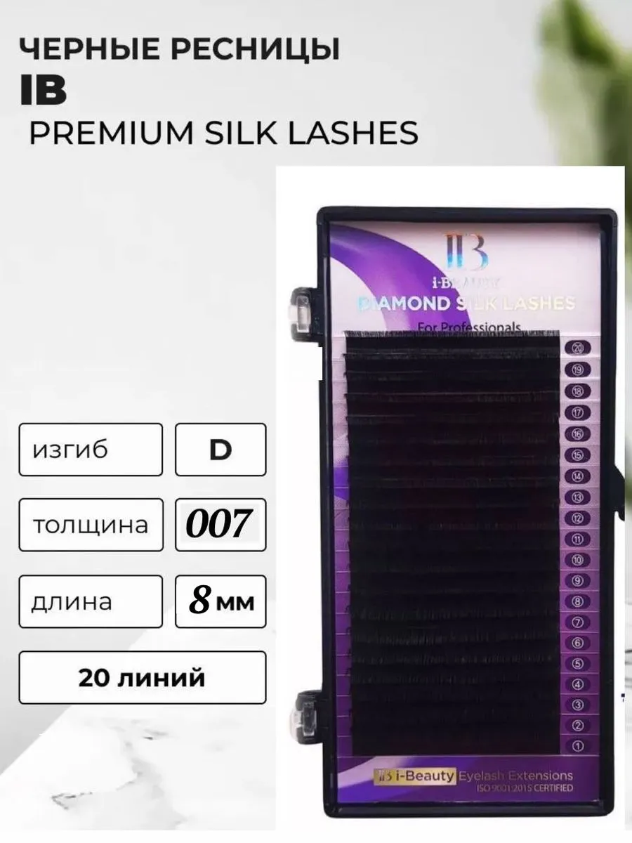 Ресницы DIAMOND черные...