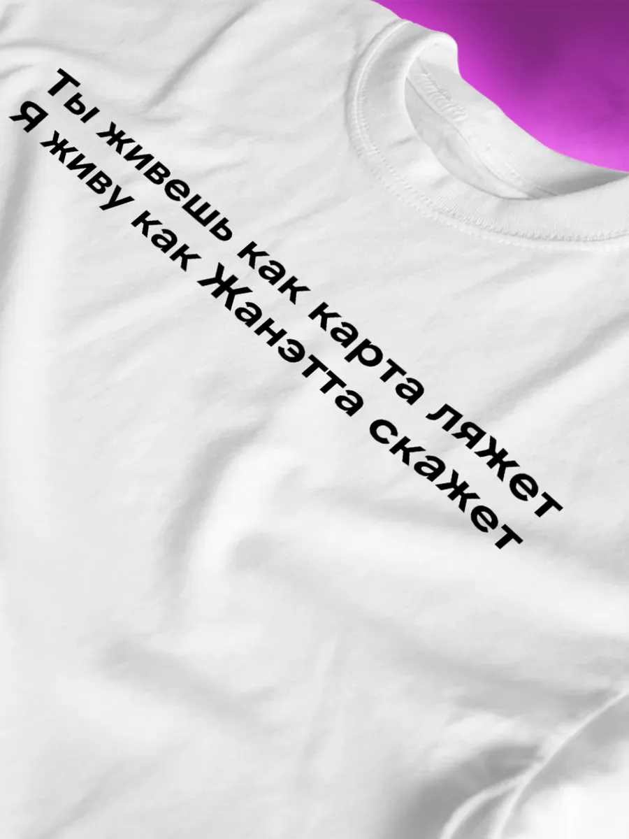 Футболка именная Жанэтта, карта ляжет