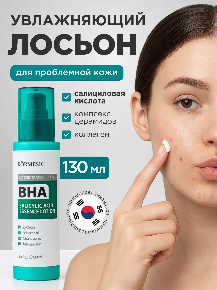 Увлажняющий крем-лосьон для лица с салициловой кислотой