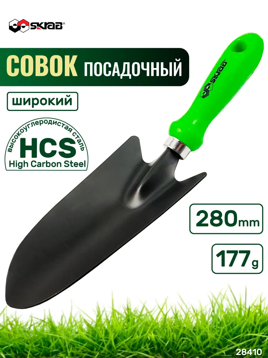 Совок садовый широкий 280 мм, высокоугл. сталь 28410
