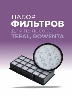 Фильтры для пылесосов TEFAL, ROWENTA