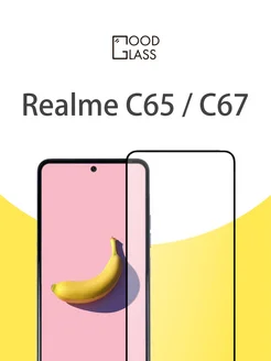 Защитное стекло для Realme C65, C67 на Реалме с65, с67, ц65