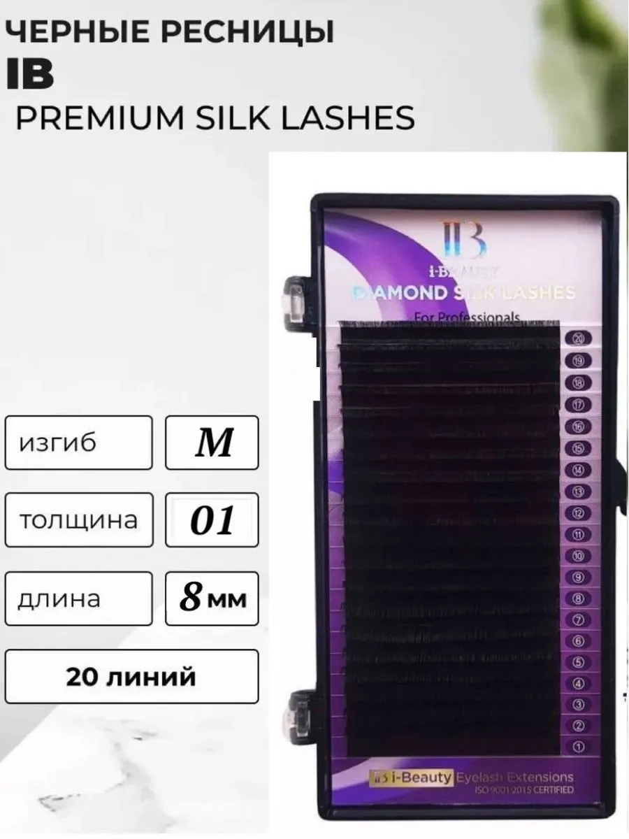 Ресницы DIAMOND черные...