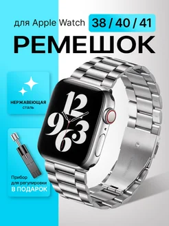 Ремешок для Apple Watch 38 40 41 серия 1 2 3 4 5 6 7 8 9 SE